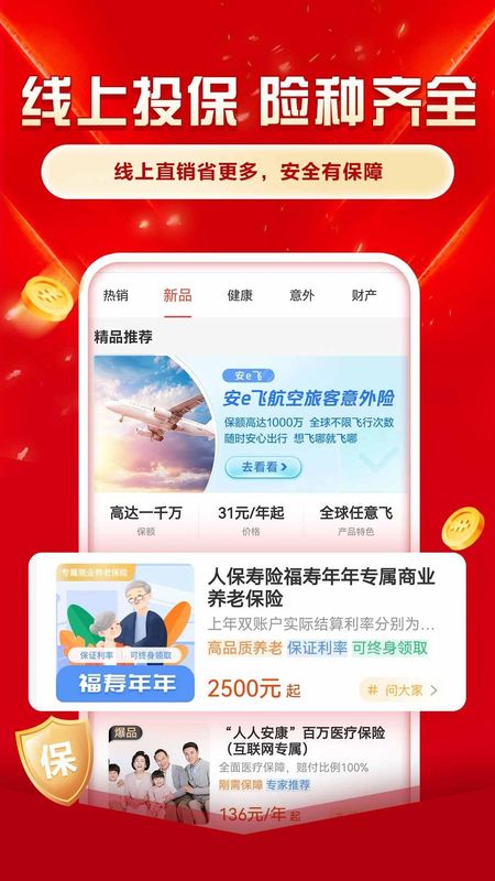 中国人保_图片5
