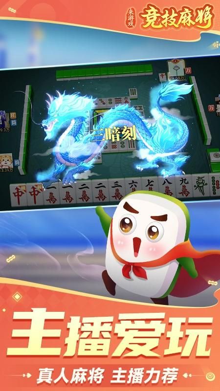 竞技麻将_图片2