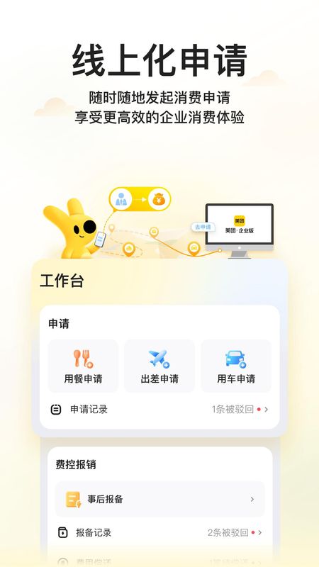 美团企业版_图片3