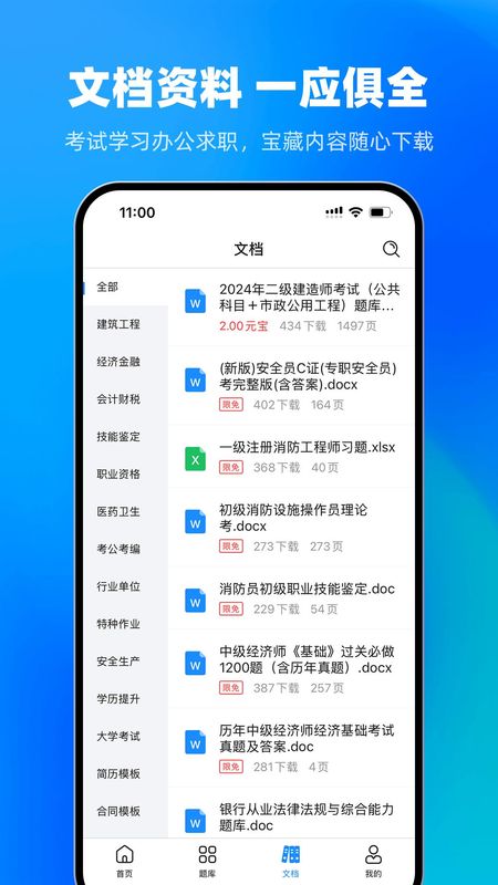 考试宝_图片3