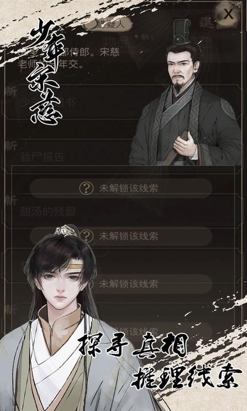少年宋慈_图片1