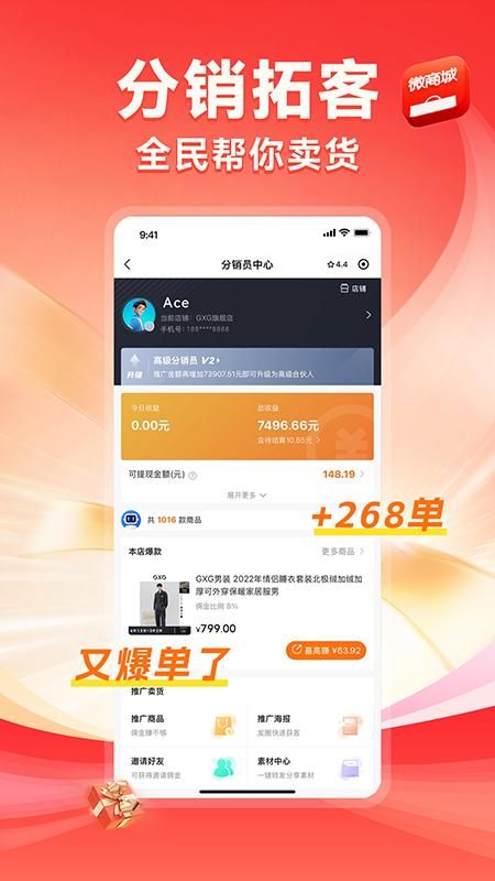 有赞微商城_图片4