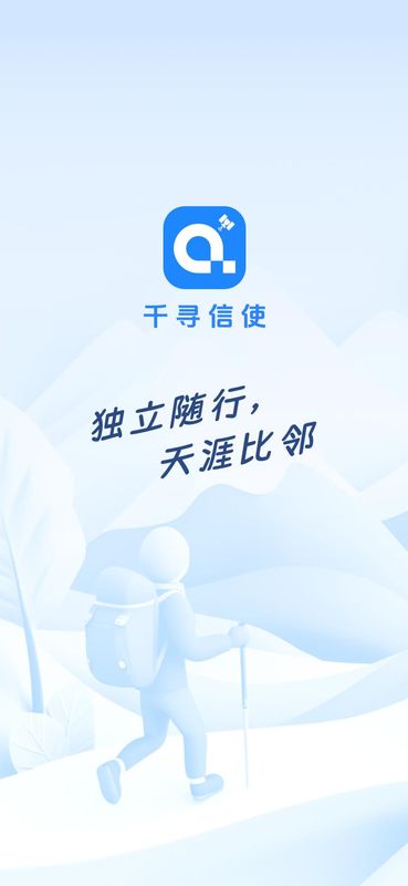 千寻信使_图片1