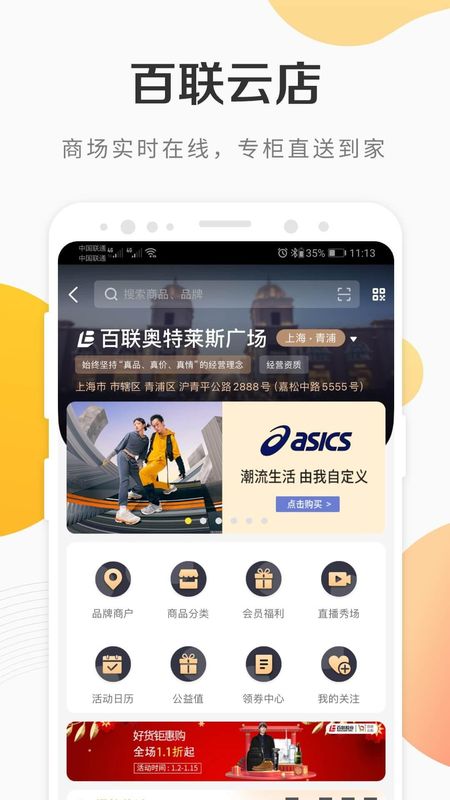 i百联_图片2