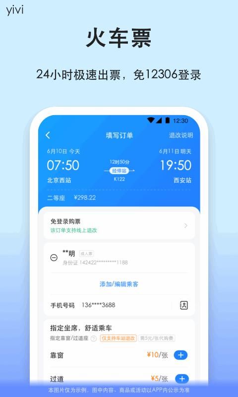 汽车票_图片3