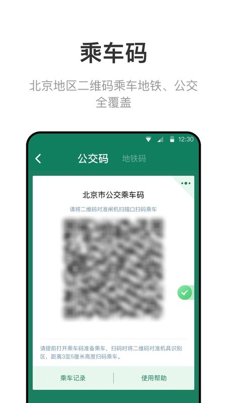 北京一卡通_图片3