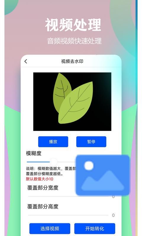 视频一键原创修改器_图片4