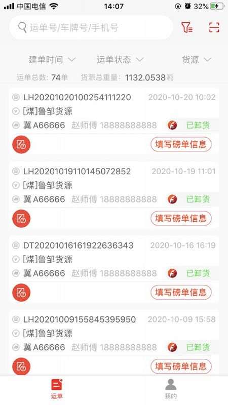 陆港通司机端_图片2