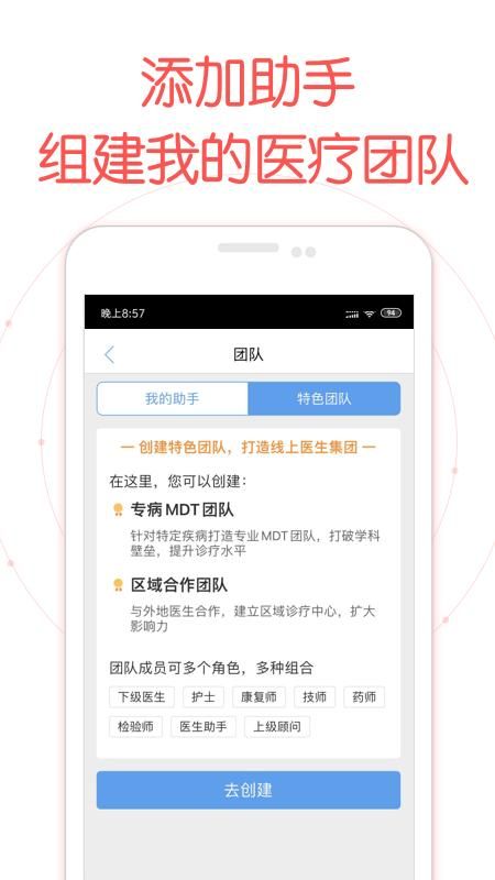 好大夫医生版_图片3