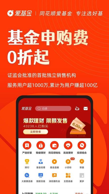 同花顺爱基金_图片1