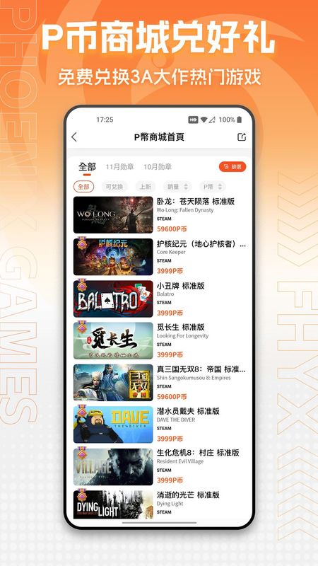 凤凰游戏商城_图片4