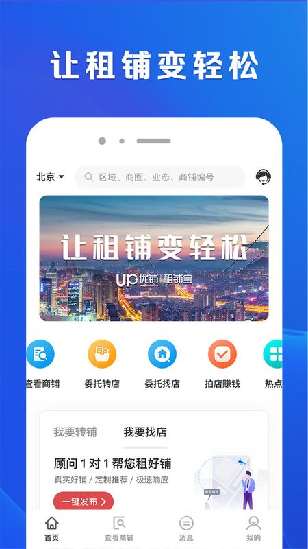 租铺宝_图片1