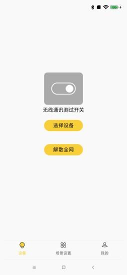 蓝牙配置助手安卓最新版本_图片1