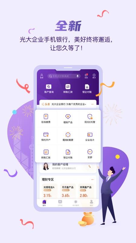 光大企业银行_图片1