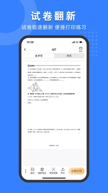 小白试卷宝_图片3