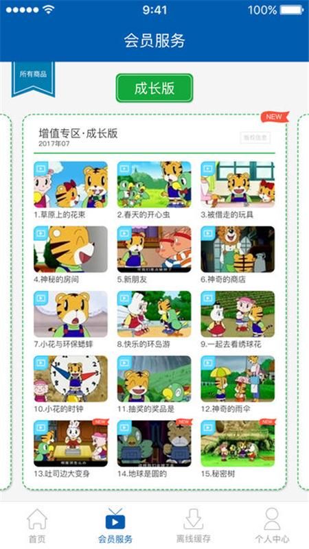 巧虎官方_图片4