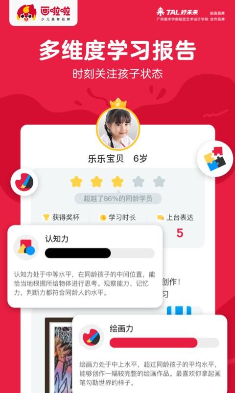 画啦啦美术课堂_图片4