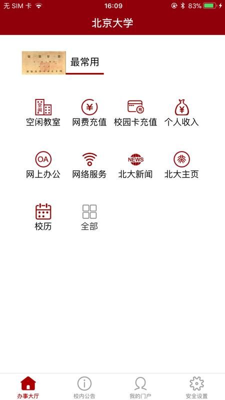北京大学_图片1