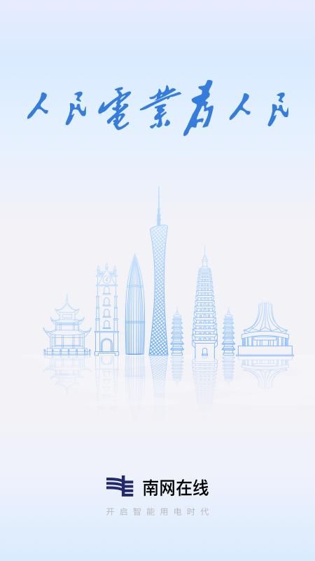 南网在线_图片1