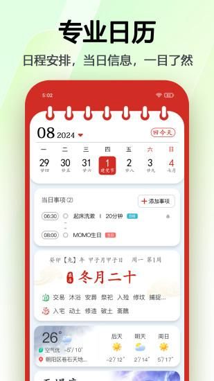 日历_图片2