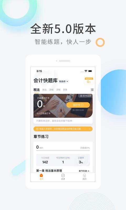建造师快题库_图片1