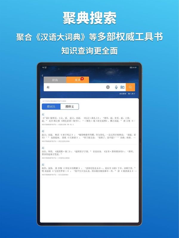 辞海hd_图片4