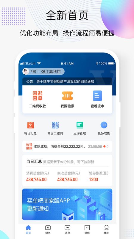 买单吧商家_图片1