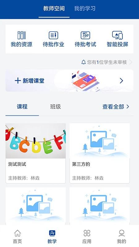 智慧职教+_图片2