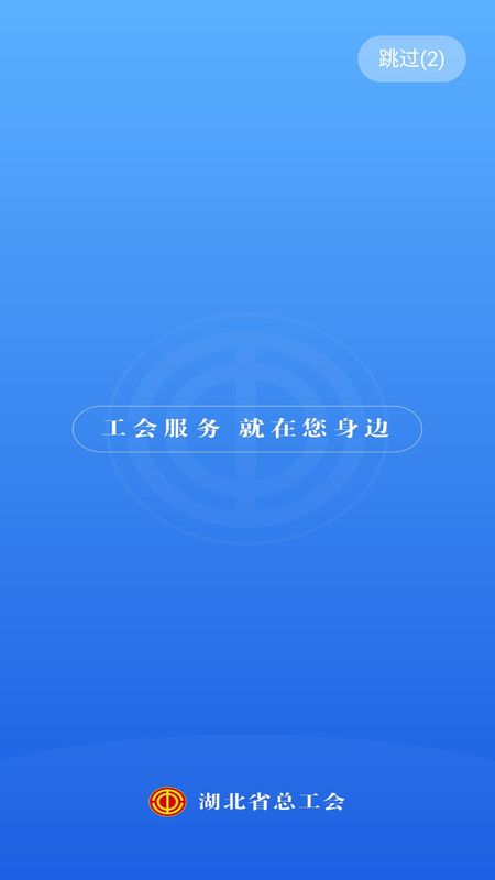 湖北工会免费下载_图片1