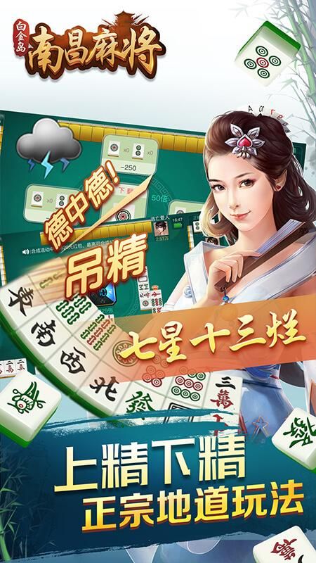 白金岛南昌麻将_图片1