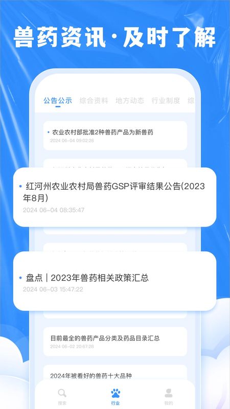 兽药综合查询_图片3