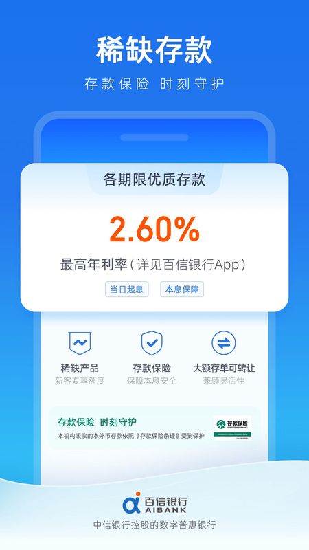 百信银行_图片1