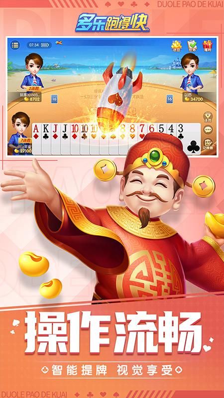多乐跑得快_图片3