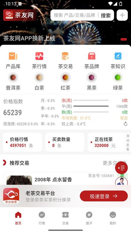 茶友网_图片1