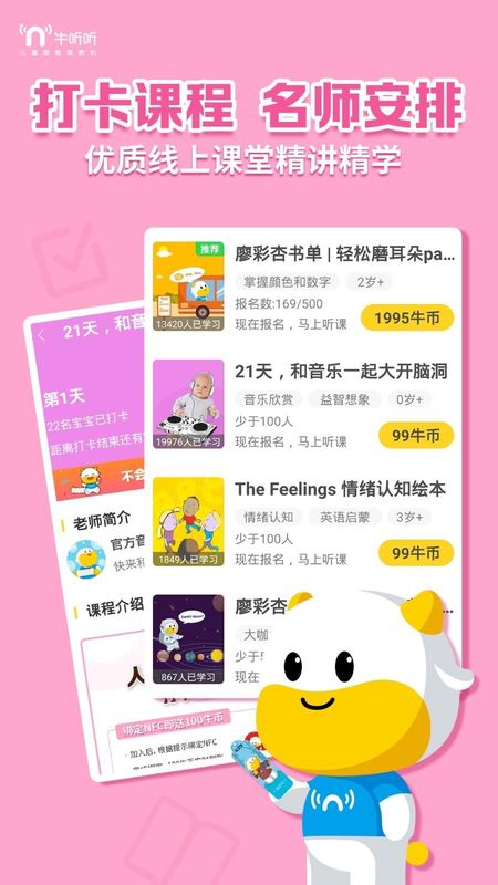 牛听听_图片3