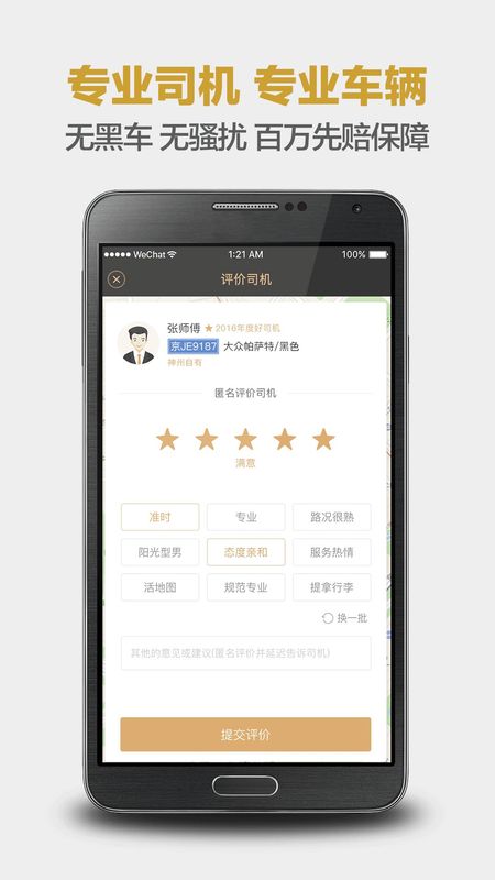 神州专车_图片3