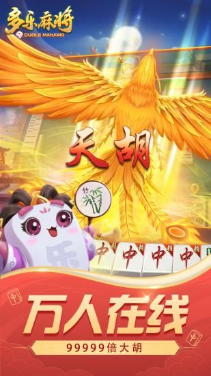 多乐麻将_图片2