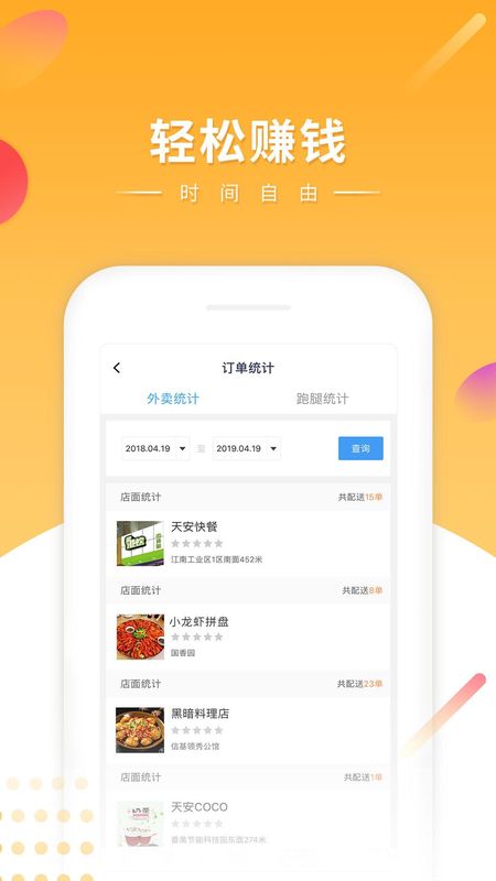 快车新骑手版_图片4