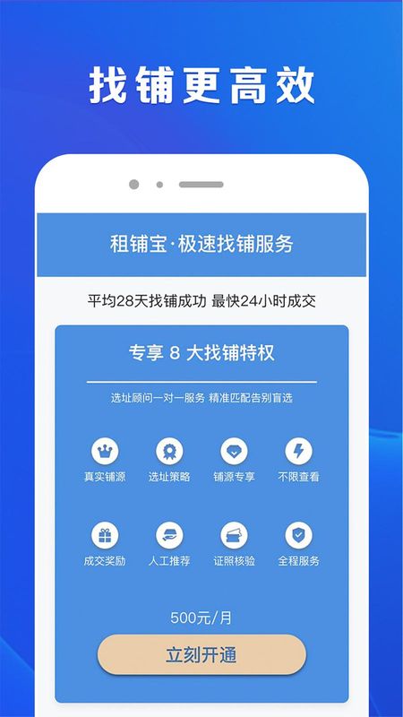 租铺宝_图片3