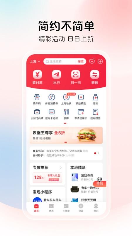 云闪付_图片2
