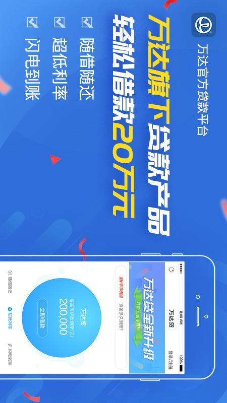 万达贷_图片1