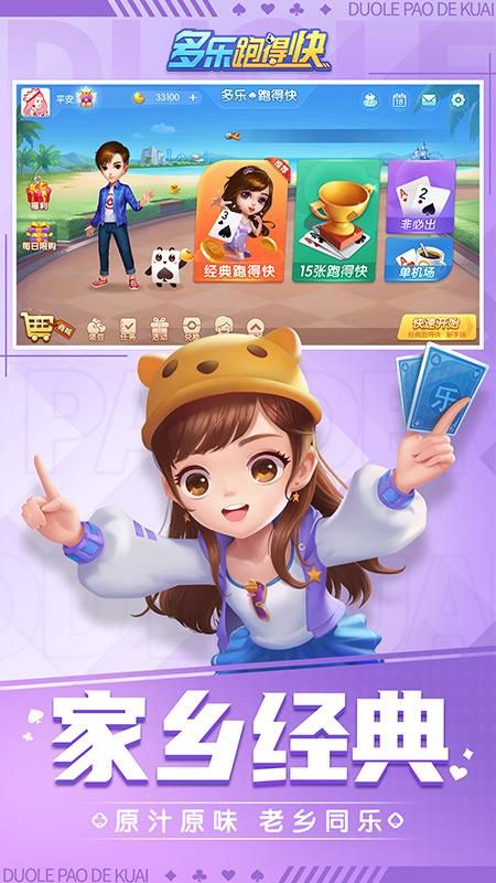 多乐跑得快_图片1