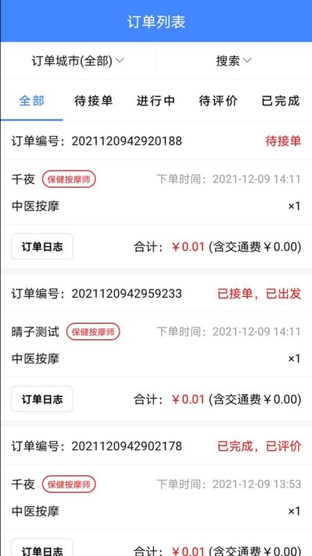 33上门商家端_图片2