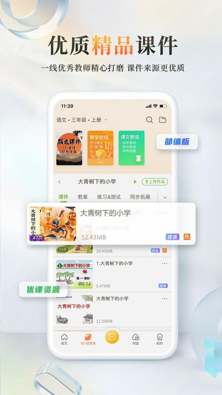 101教育PPT_图片1