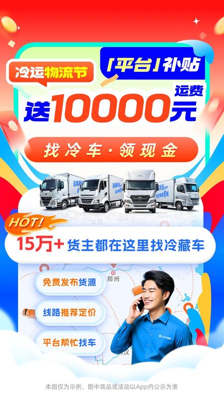 运满满最新版货主版下载_图片1