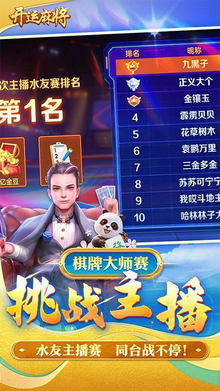 开运麻将_图片4