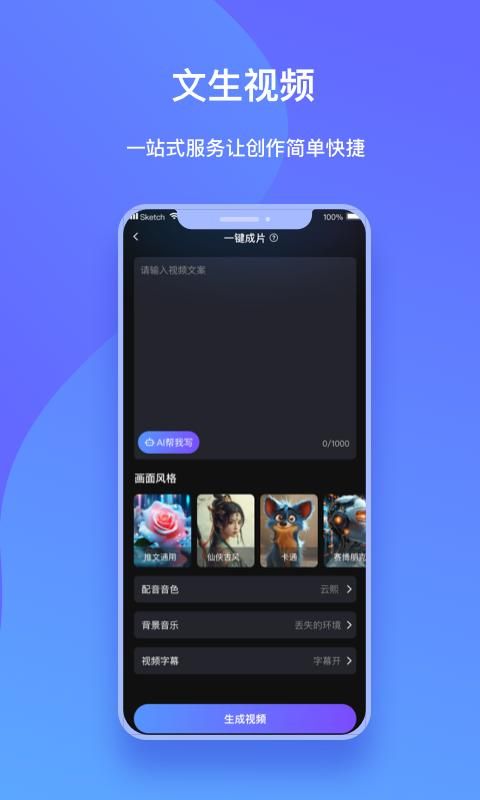 一键生成视频_图片2