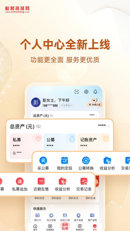 私募排排网_图片3