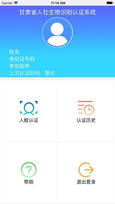 甘肃人社认证_图片4