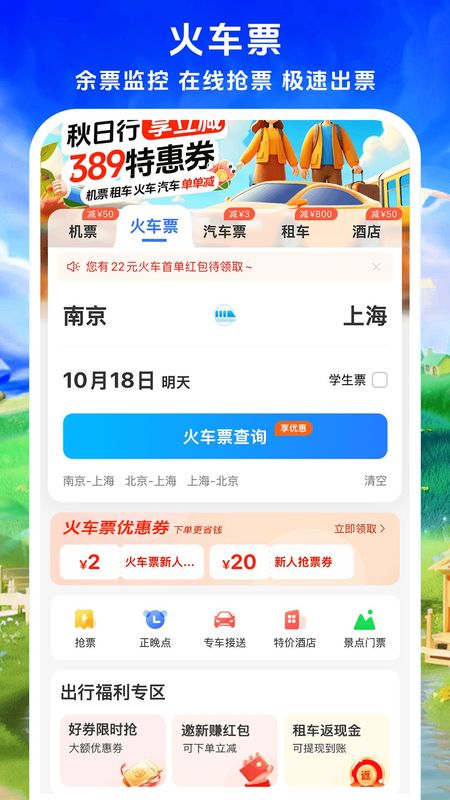 铁行特价机票_图片2
